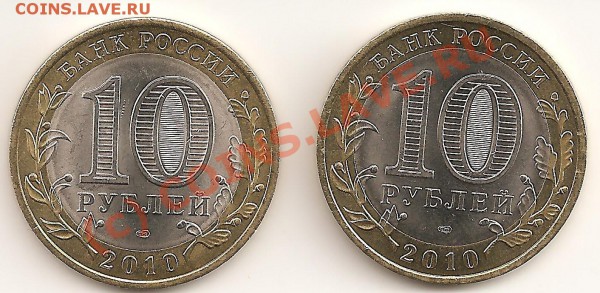 10 рублей 2010г.Брянск,Юрьевец СПМД.До 13.04.10 23-00 МСК - 10 р 10г А