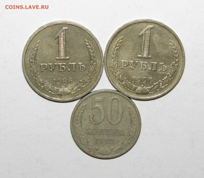 50 коп 1982, рубли 1986,90 до 03 сентября 22:00 - IMG_0846.JPG