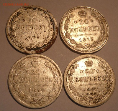 20 коп.1874,1905,1907,1915 до 22.00 ,03.09.2014 мск - DSCN3136