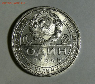 -----1 рубль 1924 Штемпельный блеск! до 5.04 в 22.00мск---- - DSC00098.JPG