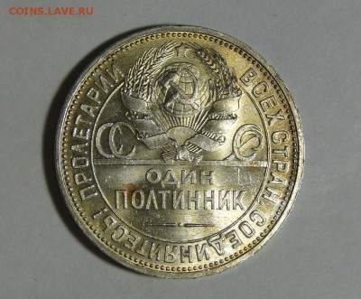 ---50 копеек  1925 UNC!  ------до 5 о1 в 22.00мск - DSC00092.JPG
