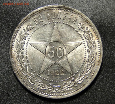 ---50 копеек 1922 Штемпельный блеск! до 5.09 в 22.00мск--- - DSC00071.JPG