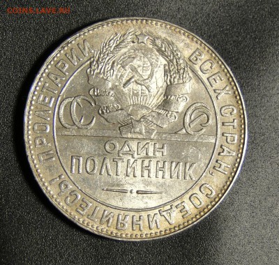 ---50 копеек 1924 ТР Штемпельный Блеск! до 5.09 в 22.00мск- - DSC00075.JPG