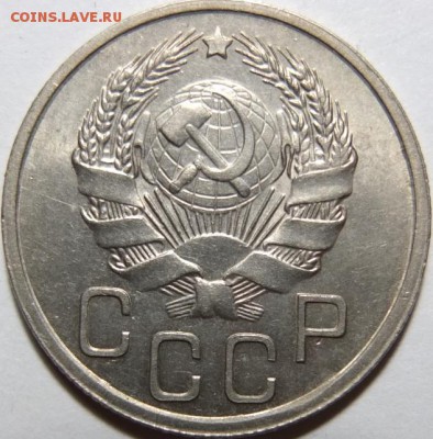 20 копеек 1935г unc спрос и оценка - DSCF2291.JPG