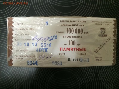 СОЧИ 100 руб. Серии аа и Аа опт и немного БИМа - IMG_1893.JPG