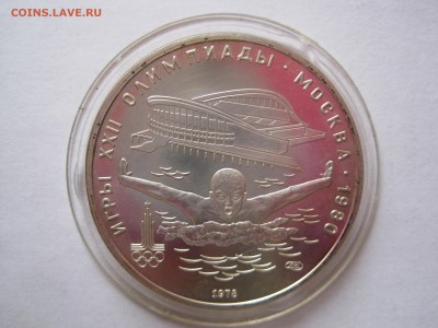 Олимпиада-80, серебро, помогите оценить - IMG_7689