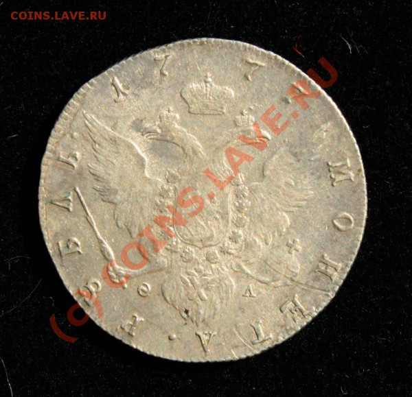 Рубль 1777 года, оцените - rubl-1777r