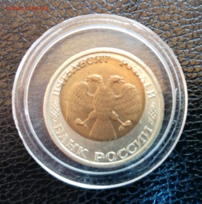 50 рублей 1992 г - смещение - IMG_20140901_120514