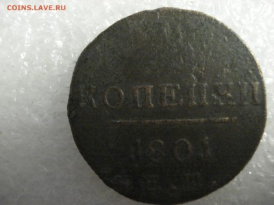 Монета 2 копейки 1801 года без цифры номинала. - DSC02358.JPG