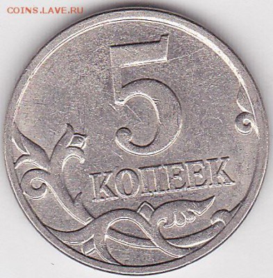 Браки на современных 5-копеечных монетах - 5 коп. м (М) 2008 г.