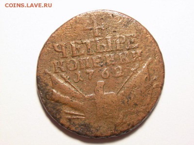 4 копейки 1762 года (Барабаны) до   07.09.14 (22.00) - RIMG0017 [800x600]