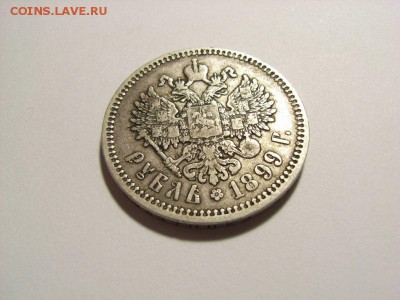1 рубль 1899 года(фз) до 07.09.14 (22.00) - RIMG0007 [800x600]
