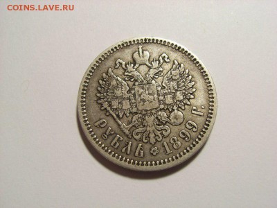 1 рубль 1899 года(фз) до 07.09.14 (22.00) - RIMG0006 [800x600]