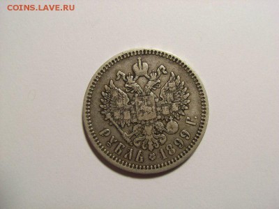 1 рубль 1899 года(фз) до 07.09.14 (22.00) - RIMG0005 [800x600]