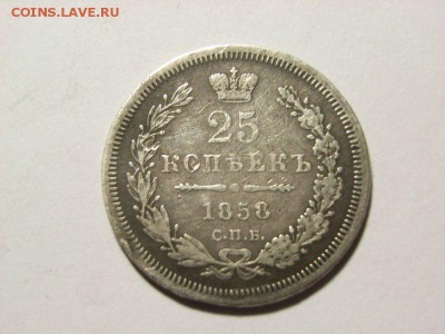 25 копеек 1858 (спб) до 07.09.14 (22.00) - RIMG0013 [800x600]