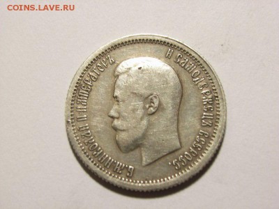 25 копеек 1896 год до 07.09.14 (22.00) - RIMG0006 [800x600]