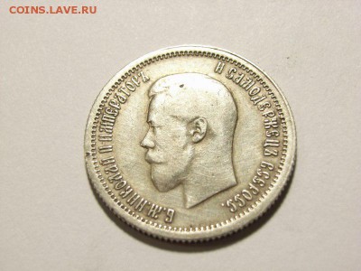25 копеек 1896 год до 07.09.14 (22.00) - RIMG0007 [800x600]