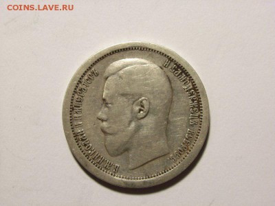 50 копеек 1895 год(АГ) до 07.09.14 (22.00) - RIMG0024 [800x600]