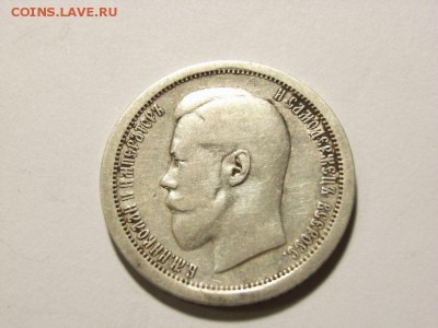 50 копеек 1895 год(АГ) до 07.09.14 (22.00) - RIMG0025 [800x600]