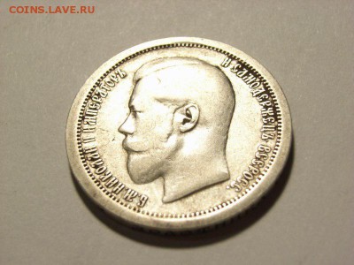 50 копеек 1895 год(АГ) до 07.09.14 (22.00) - RIMG0026 [800x600]