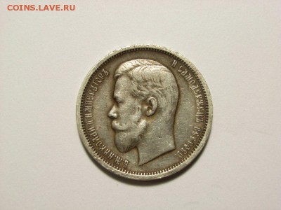 50 копеек 1913 год(ВС) до 07.09.14 (22.00) - RIMG0001 [800x600]