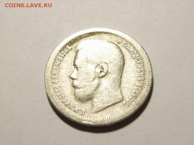 50 копеек 1897 год(*) до 07.09.14 (22.00) - RIMG0043 [800x600]