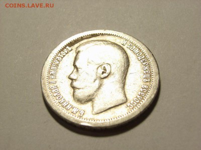 50 копеек 1897 год(*) до 07.09.14 (22.00) - RIMG0044 [800x600]