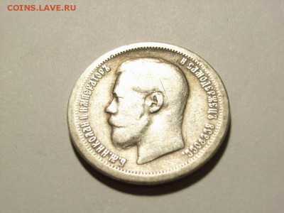 50 копеек 1896 год(*) до  07.09.14 (22.00) - RIMG0032 [800x600]