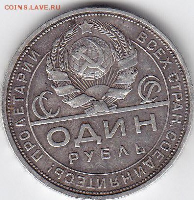 50 копеек 1924 год(ПЛ) до 07.09.14 (22.00) - IMG_0002