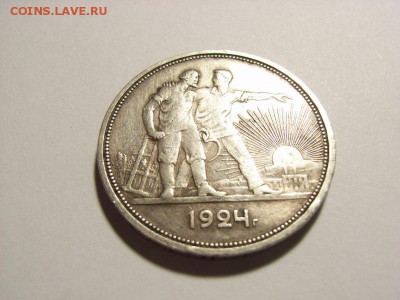 50 копеек 1924 год(ПЛ) до 07.09.14 (22.00) - RIMG0003 [800x600]