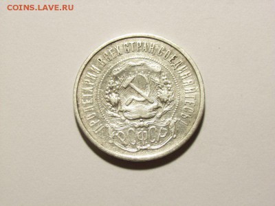 50 копеек 1921 год(АГ) до 07.09.14 (22.00) - RIMG0005 [800x600]