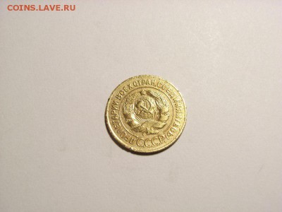 3 копейки 1927г  до  07.09.14 (22.00) - RIMG0009 [800x600]