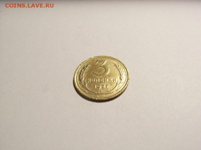 3 копейки 1927г  до  07.09.14 (22.00) - RIMG0007 [800x600]