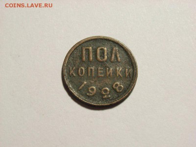 пол копейки 1928год  до  07.09.14 (22.00) - RIMG0014 [800x600]