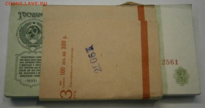 3 руб. 1961г. неполный корешок. На предпродажную оценку. - P9030001.JPG