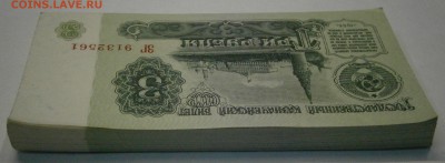3 руб. 1961г. неполный корешок. На предпродажную оценку. - P9030009.JPG