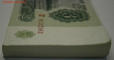 3 руб. 1961г. неполный корешок. На предпродажную оценку. - P9030010.JPG