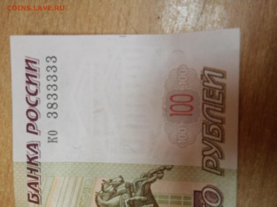 оцените бону, 100 руб 3833333 - 20140901_141225