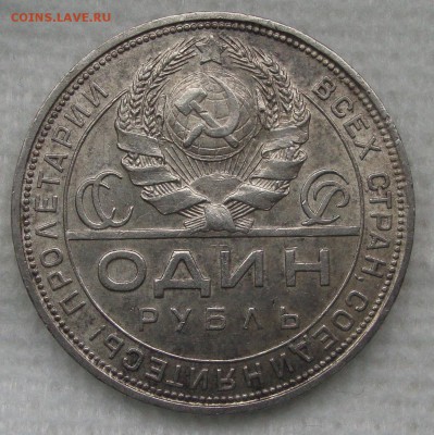 Рубль 1924 год, ПЛ, неплохой, короткий аук - QQ2
