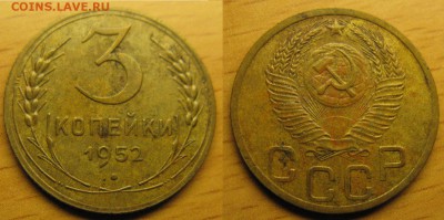 РЕДКАЯ 3 коп. 1952: Ф-3.2 В; Адр.- 4.3В до 5 сентября 22.00 - 1952  3 коп шт3.2В