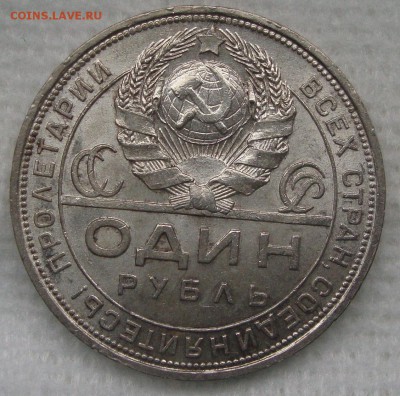 Рубль 1924 год, ПЛ, неплохой, короткий аук - EE2