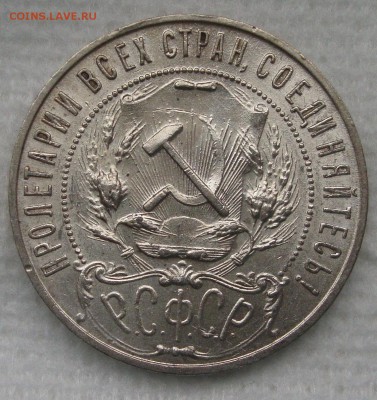 Рубль 1921 год , АГ, неплохой, короткий аук - RR2