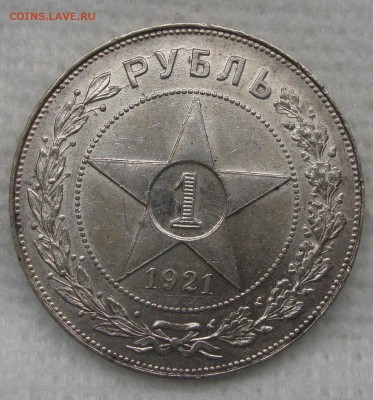 Рубль 1921 год , АГ, неплохой, короткий аук - RR1