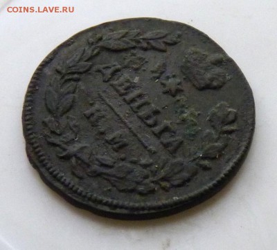 деньга 1813 к.м. до 5.09. - P1090087.JPG