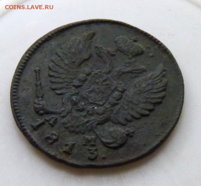 деньга 1813 к.м. до 5.09. - P1090086.JPG