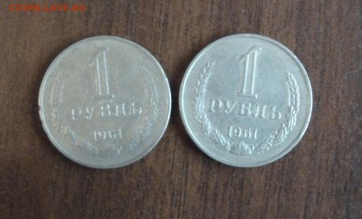 1 рубль 1961 года -2шт до 7.09.2014 в 22:00 - DSCF2127.JPG