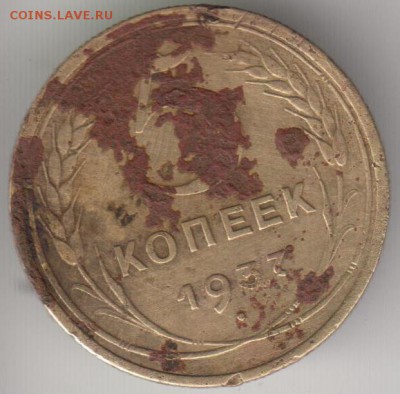 5 копеек 1937. До 5.09.2014 в 22.05 - 5к37