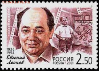 КИНЕМАТОГРАФ на конвертах и марках - Евгений Павлович ЛЕОНОВ