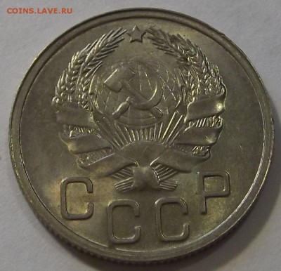 20 копеек 1935г unc спрос и оценка - (7).JPG