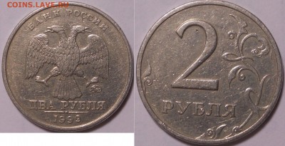 2 рубля 1999м - DSCN3525